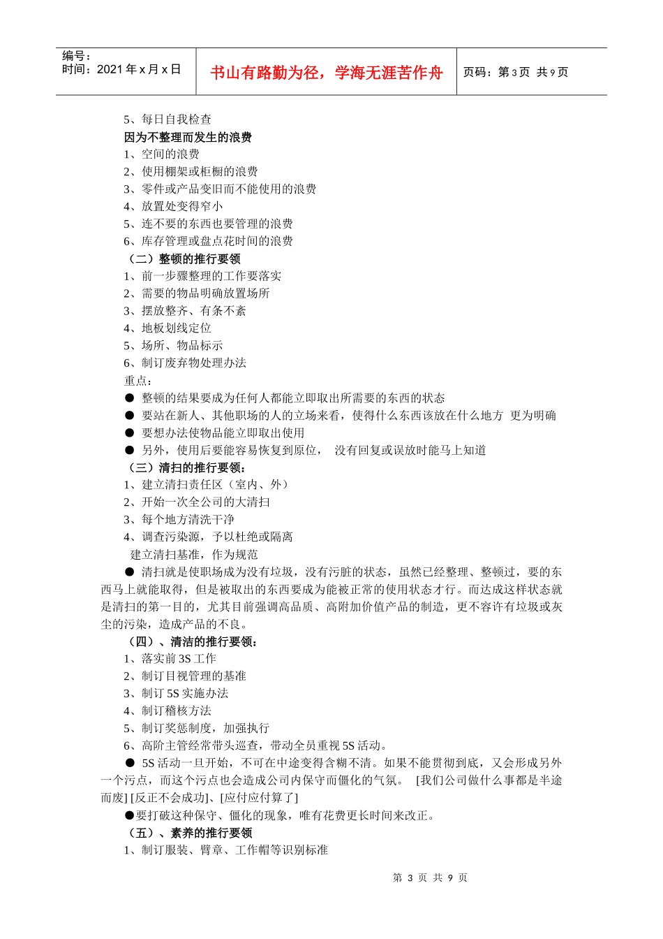 8S培训文档_第3页