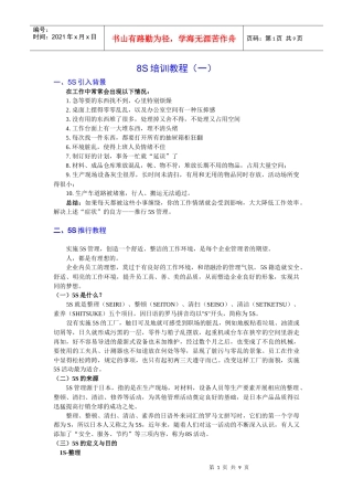 8S培训文档