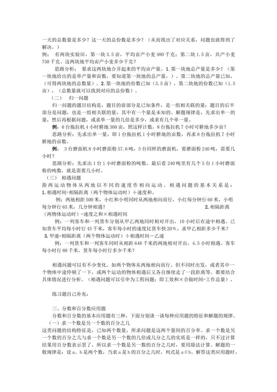 小学数学应用题题形与解题思路01039_第2页