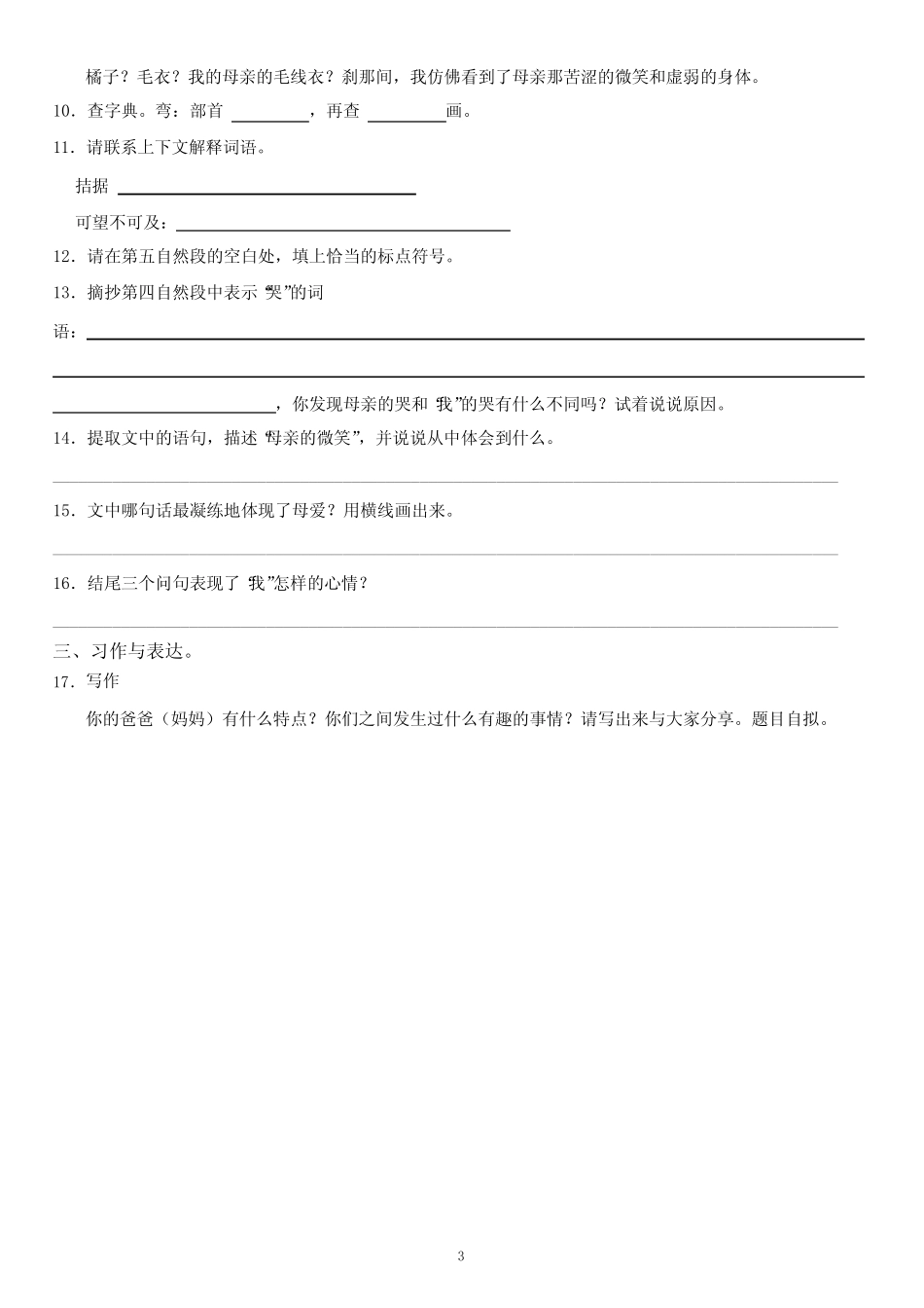 江西省鹰潭市2023-2024学年五年级上学期语文期中试卷(含答案)_第3页