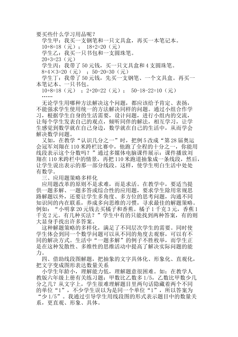 小学数学应用题课堂教学的研究02112_第2页