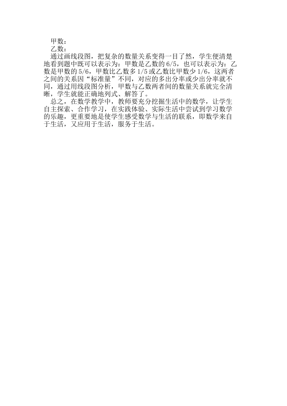 小学数学应用题课堂教学的研究02112_第3页