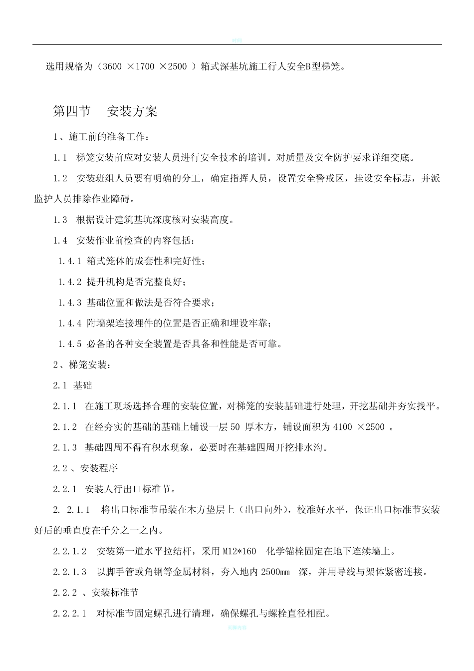 梯笼专项施工方案 _第2页