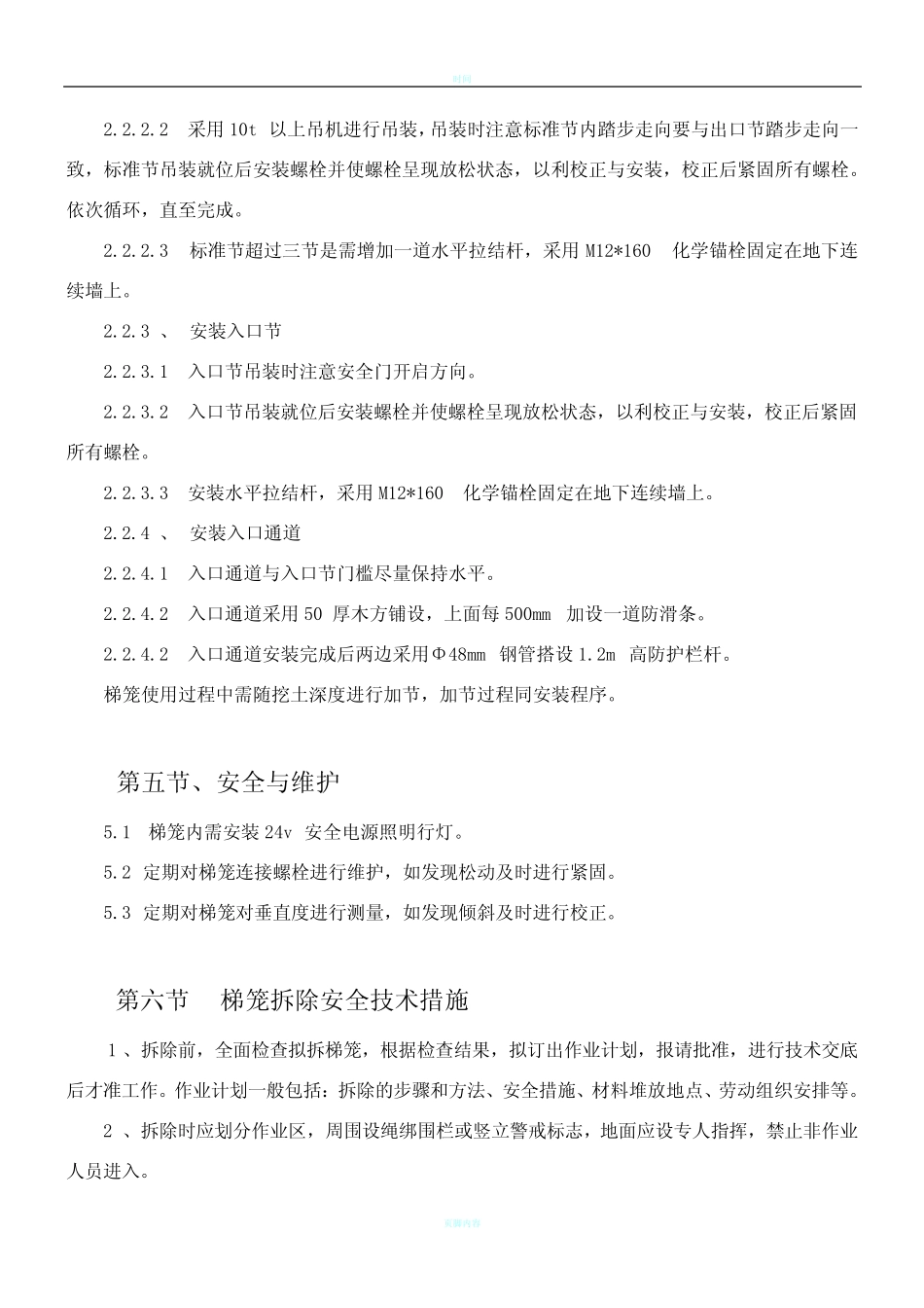 梯笼专项施工方案 _第3页