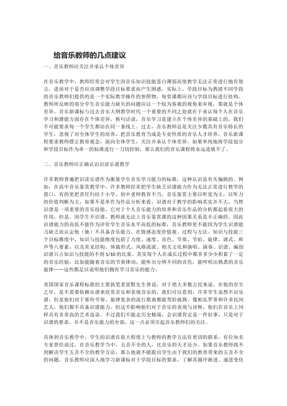 给音乐教师的几点建议_第1页