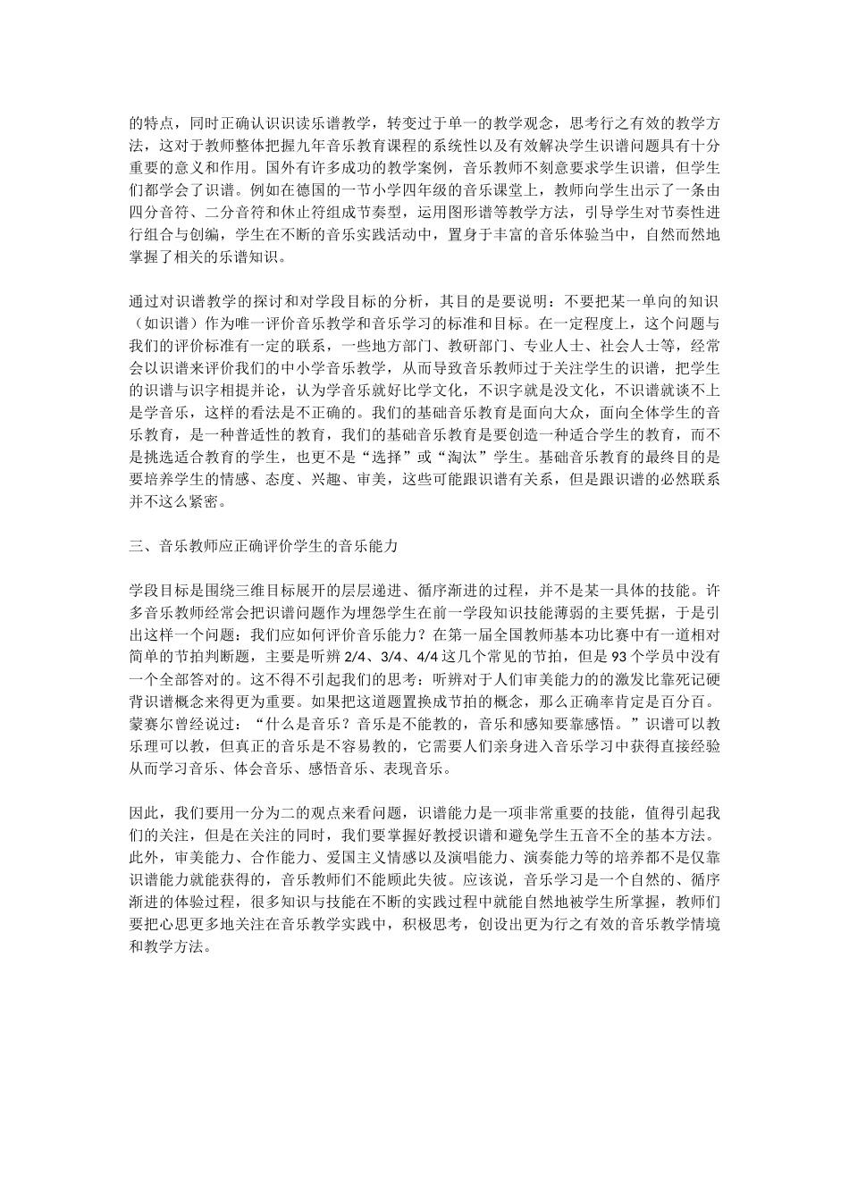 给音乐教师的几点建议_第2页