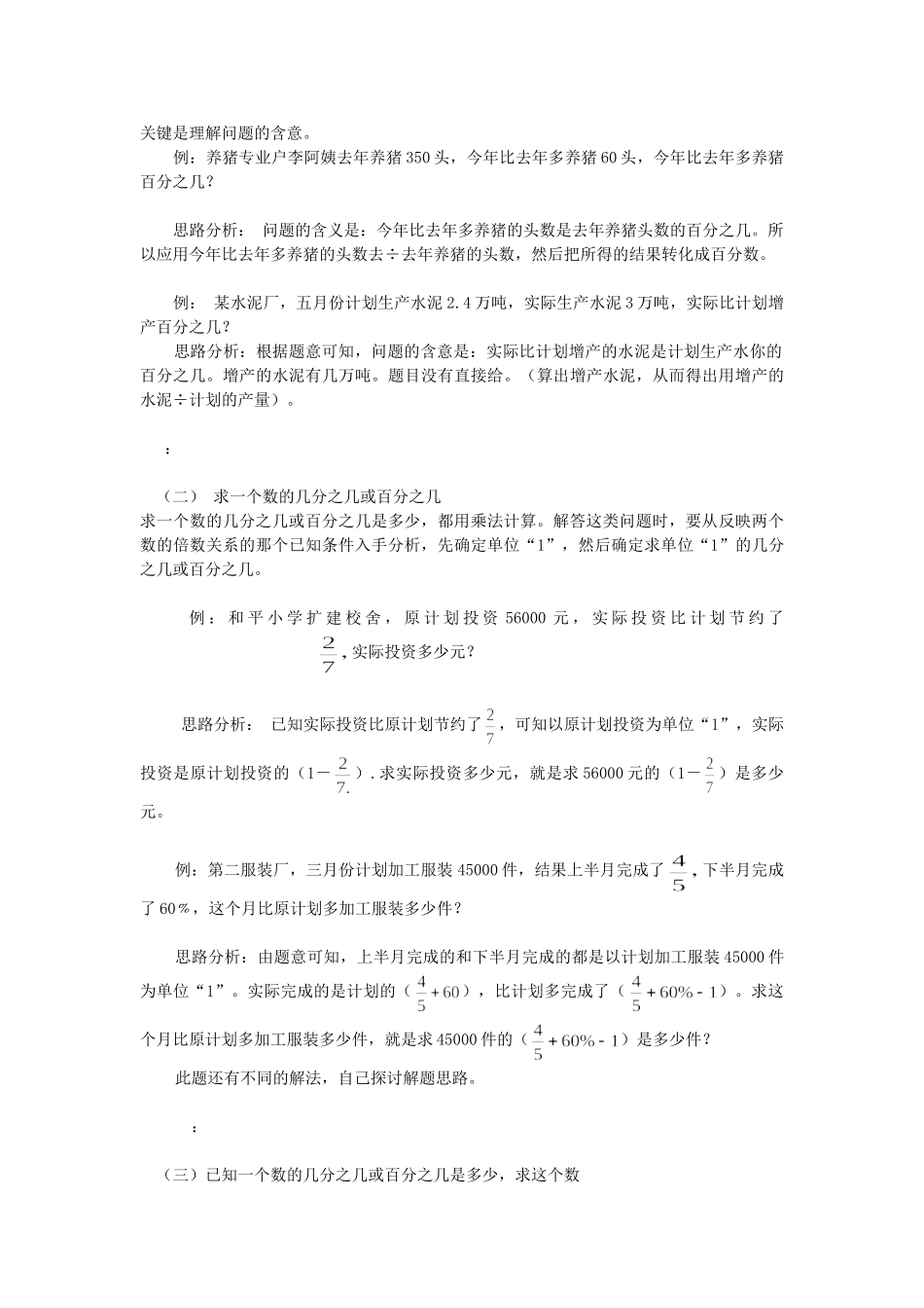 小学数学应用题题形与解题思路_第3页