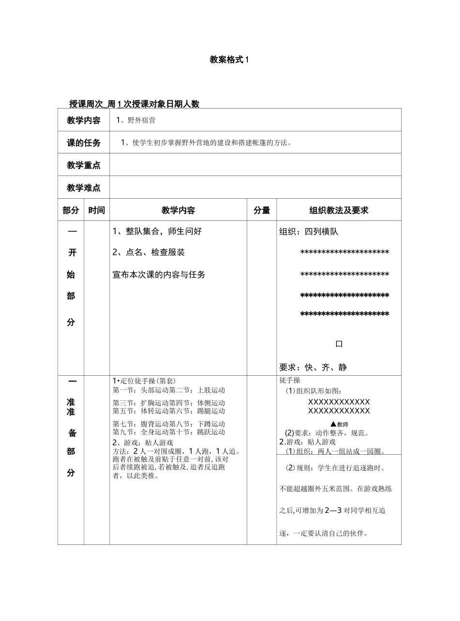 户外生存实践课程教案_第1页