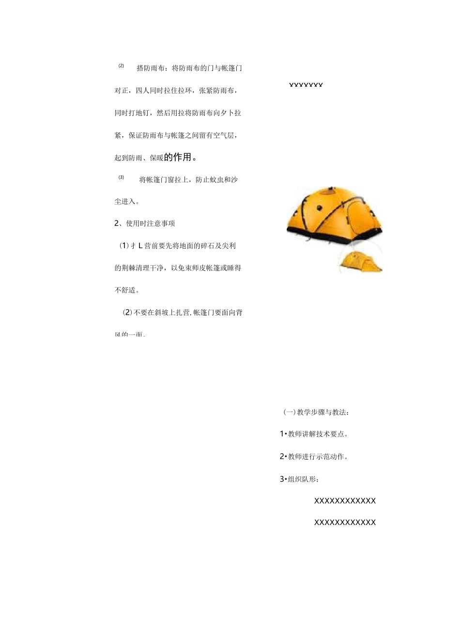 户外生存实践课程教案_第3页