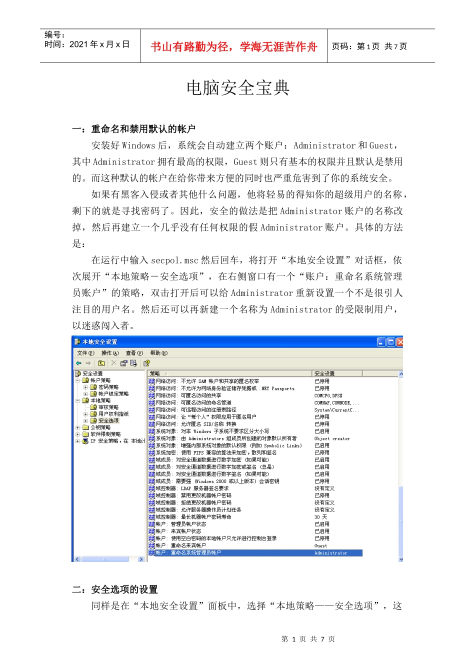 电脑安全宝典_第1页