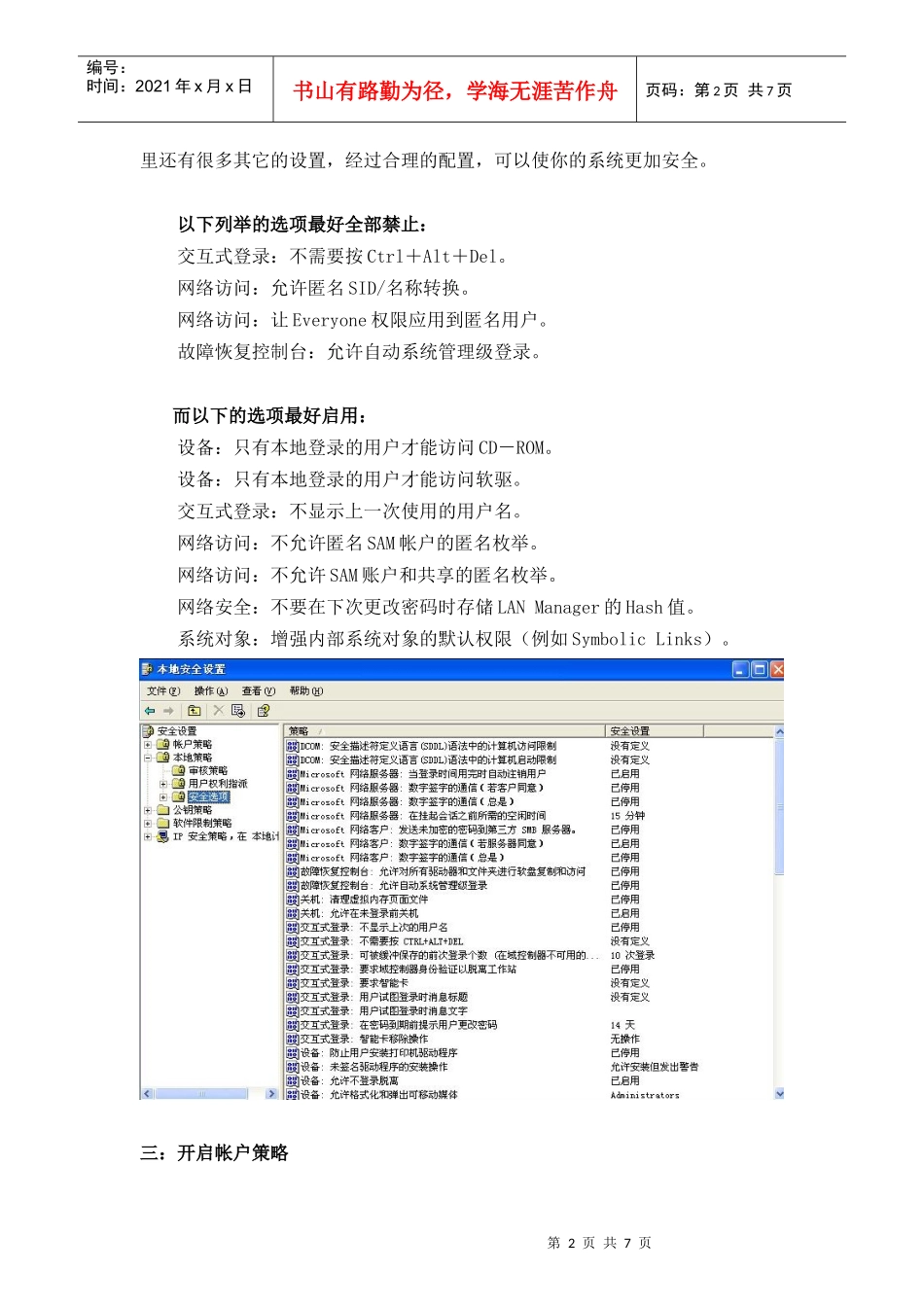 电脑安全宝典_第2页