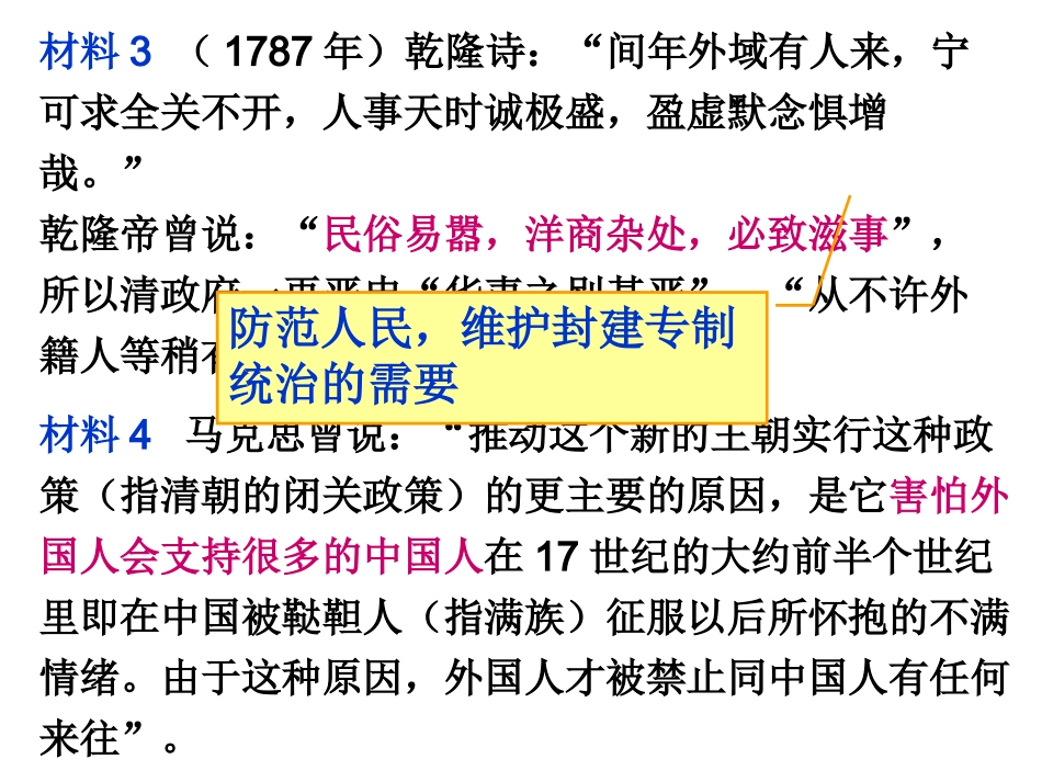 古代中国的经济政策_第3页