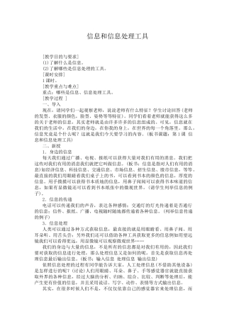 信息和信息处理工具3
