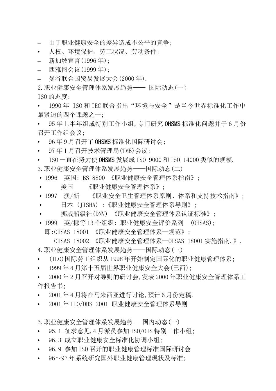 职业健康安全管理体系讲义_第2页