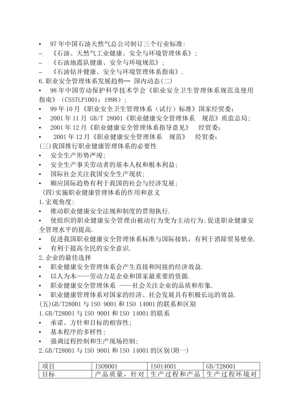 职业健康安全管理体系讲义_第3页