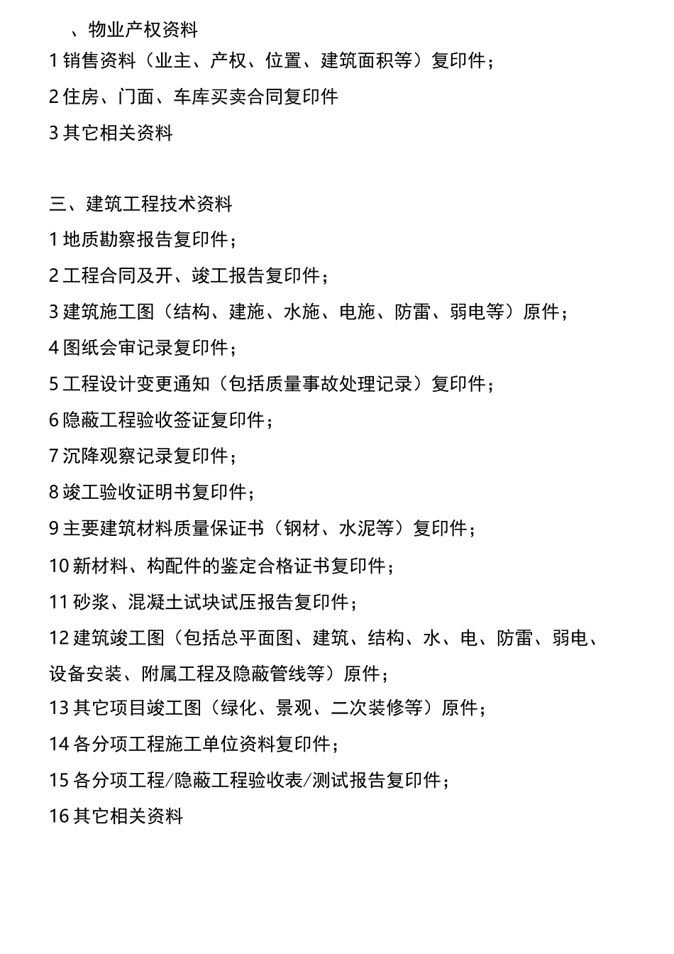 开发商向物业公司工程资料移交清单_第2页