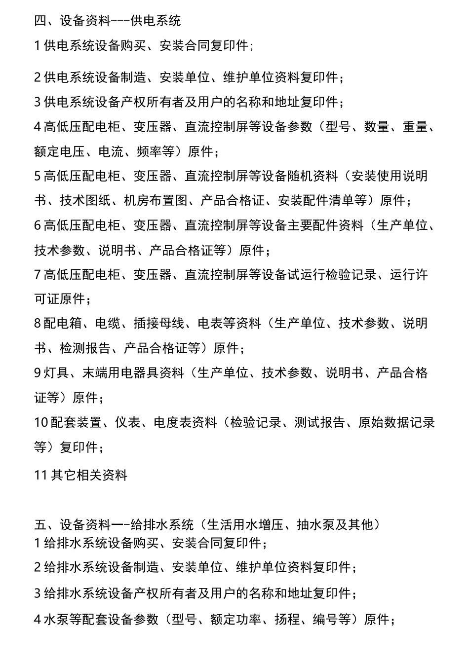 开发商向物业公司工程资料移交清单_第3页