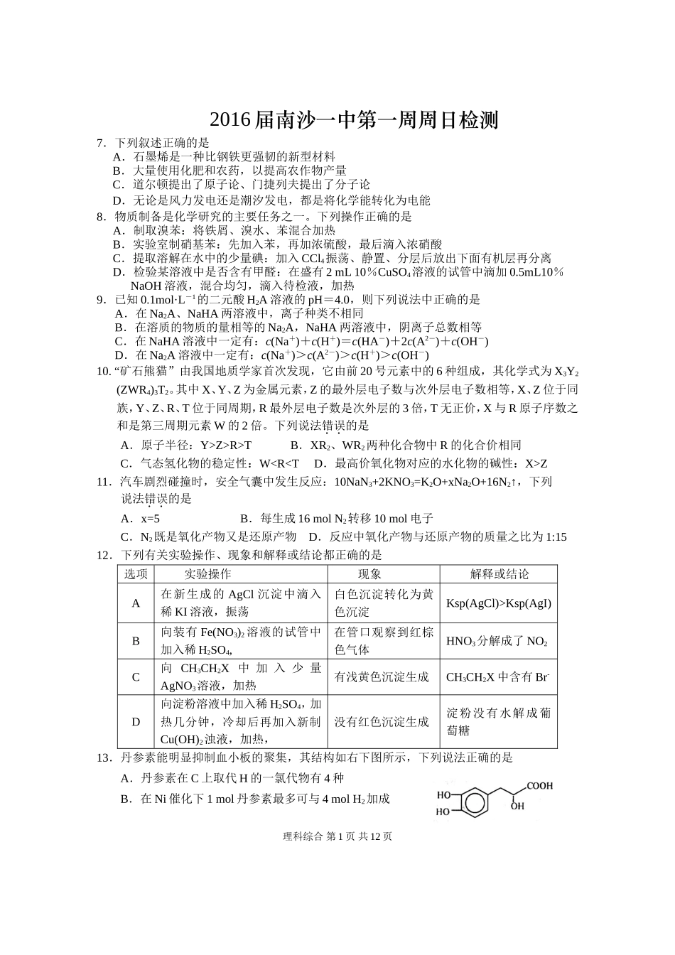 2015下学期第一周周日理综测试题_第1页