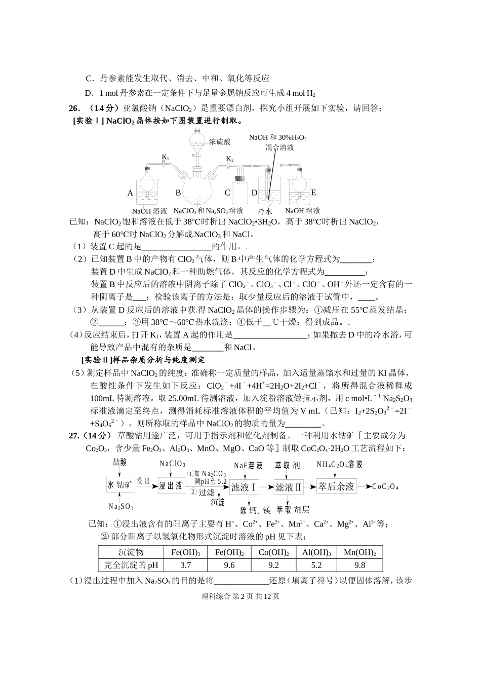 2015下学期第一周周日理综测试题_第2页