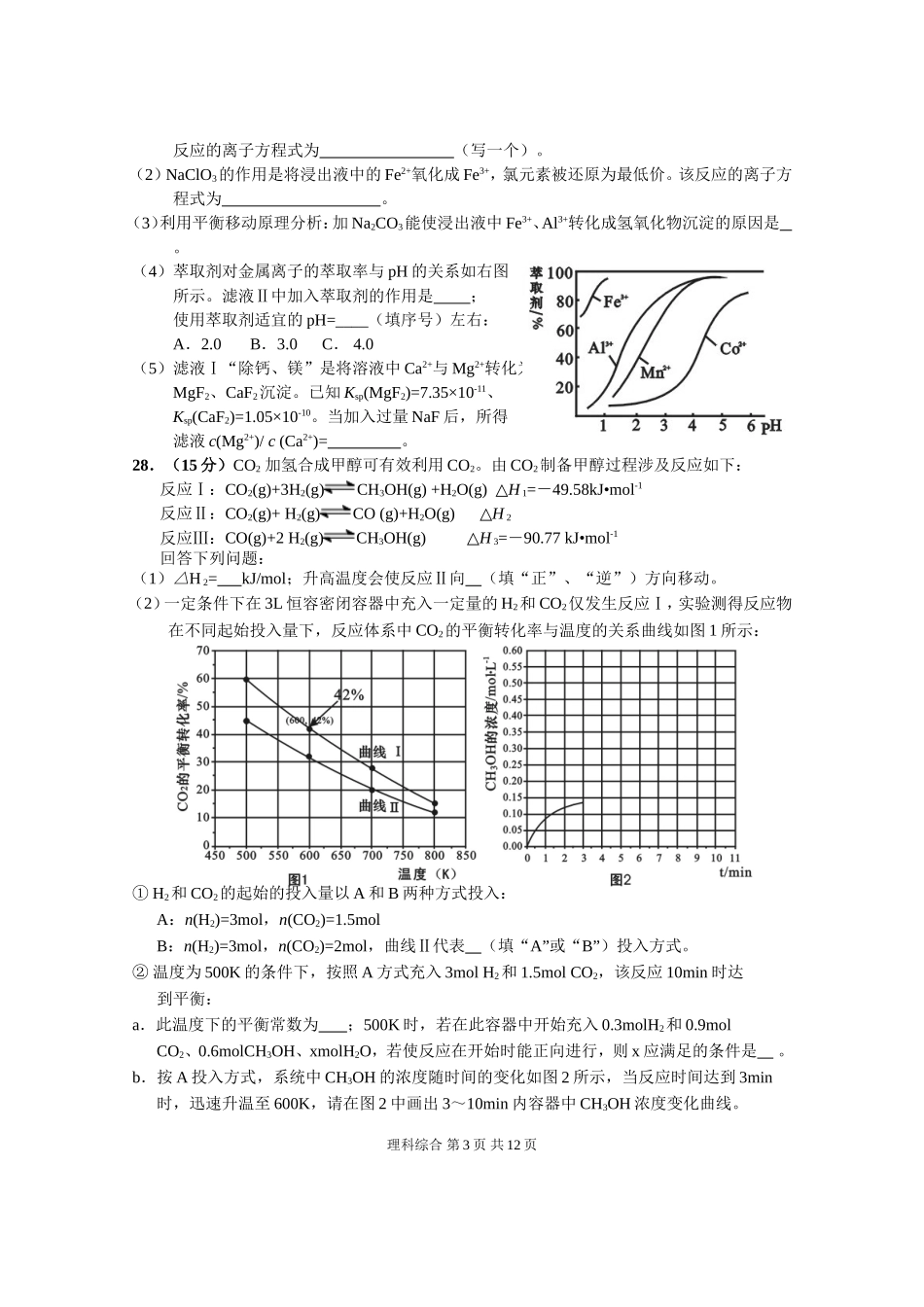 2015下学期第一周周日理综测试题_第3页