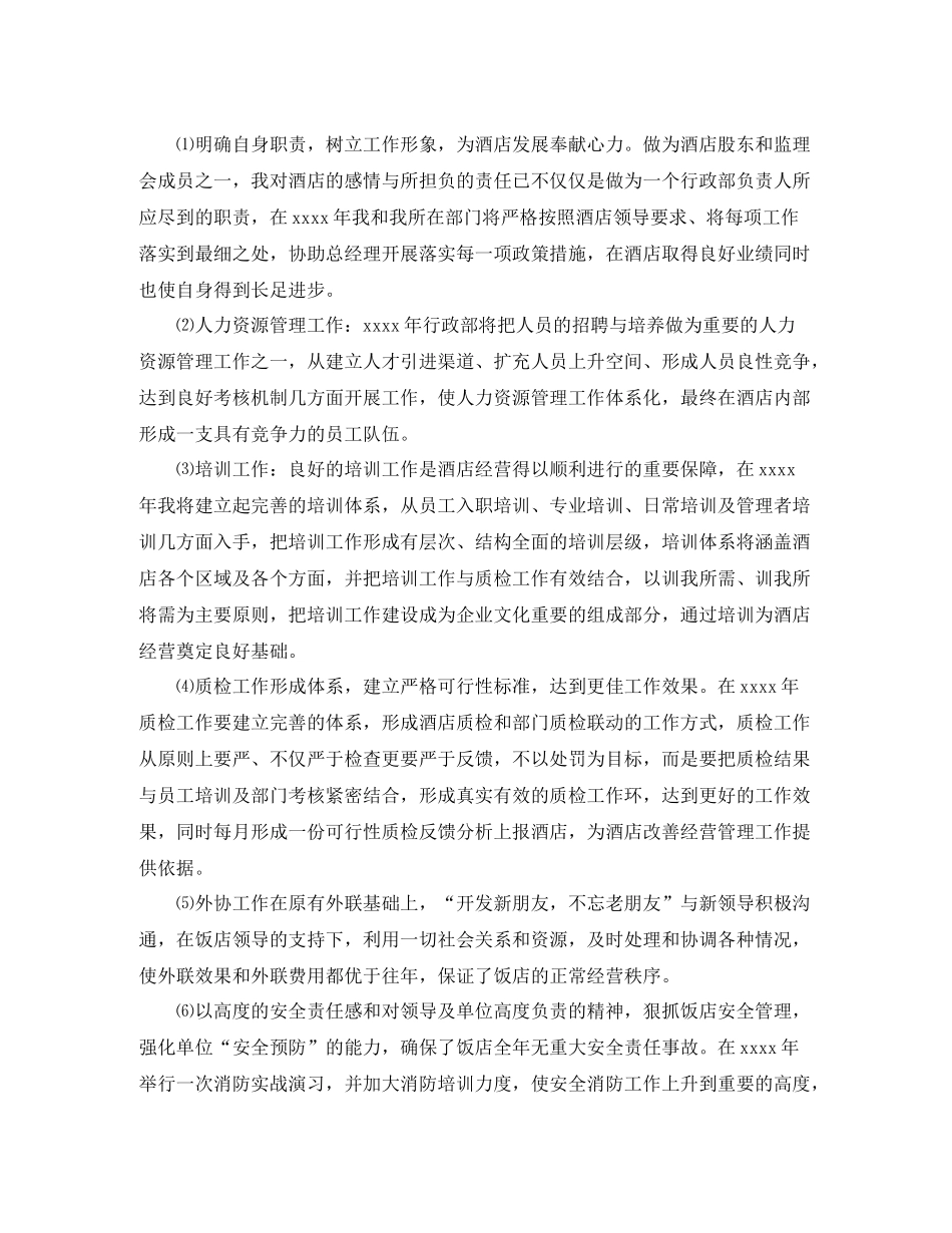 酒店员工个人工作总结范文三篇_第3页