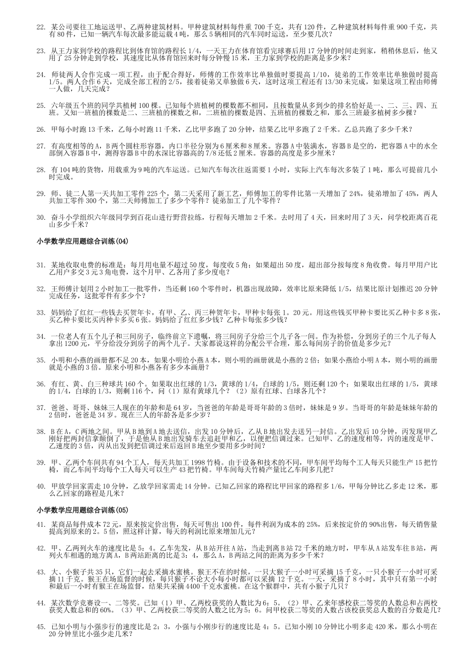 小学数学应用题综合训练239题02365_第2页