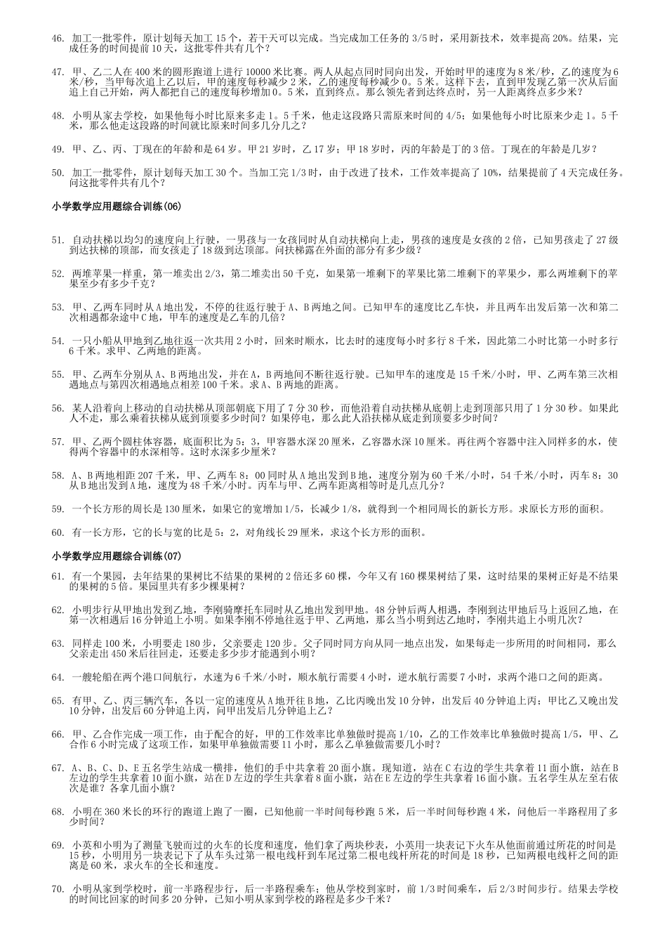 小学数学应用题综合训练239题02365_第3页