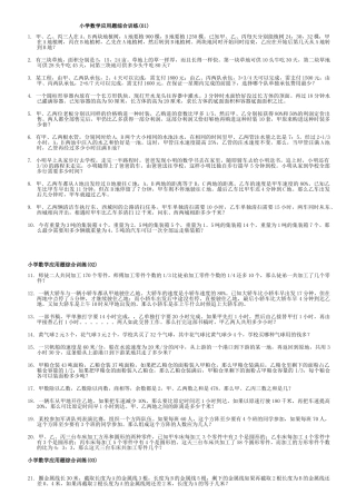 小学数学应用题综合训练239题02365