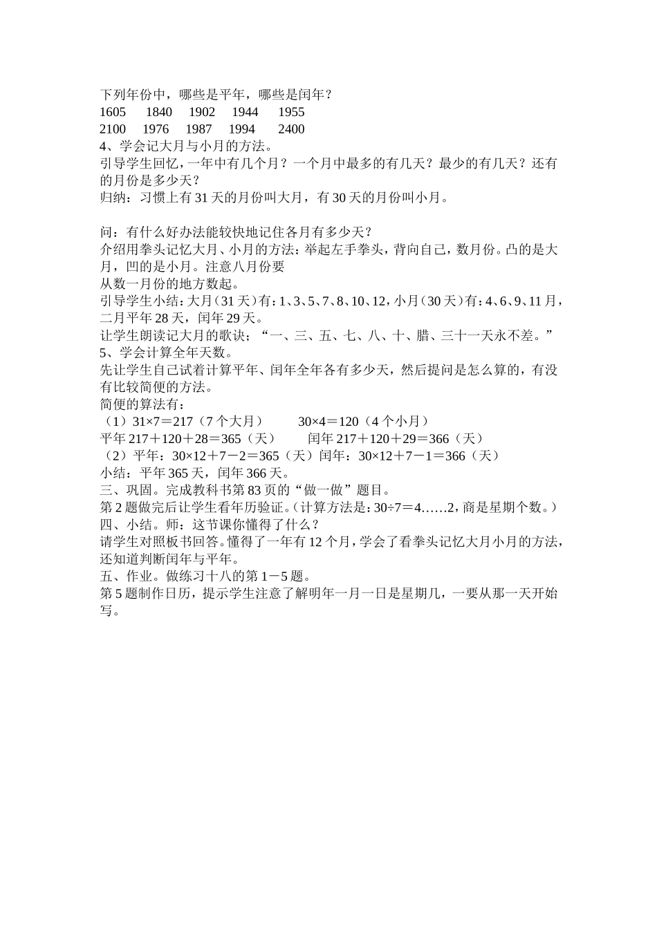 年月日第一课时_第2页