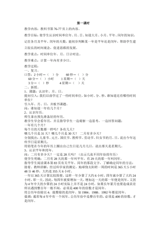 年月日第一课时