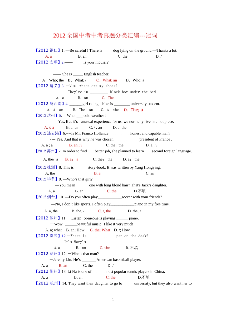2012年全国中考英语真题分类--冠词_第1页
