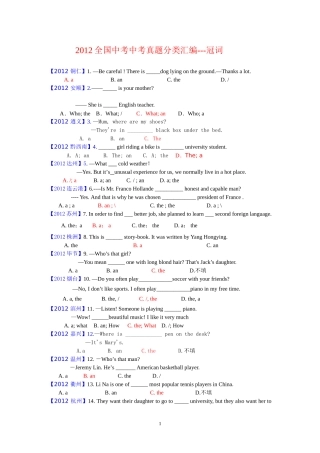 2012年全国中考英语真题分类--冠词