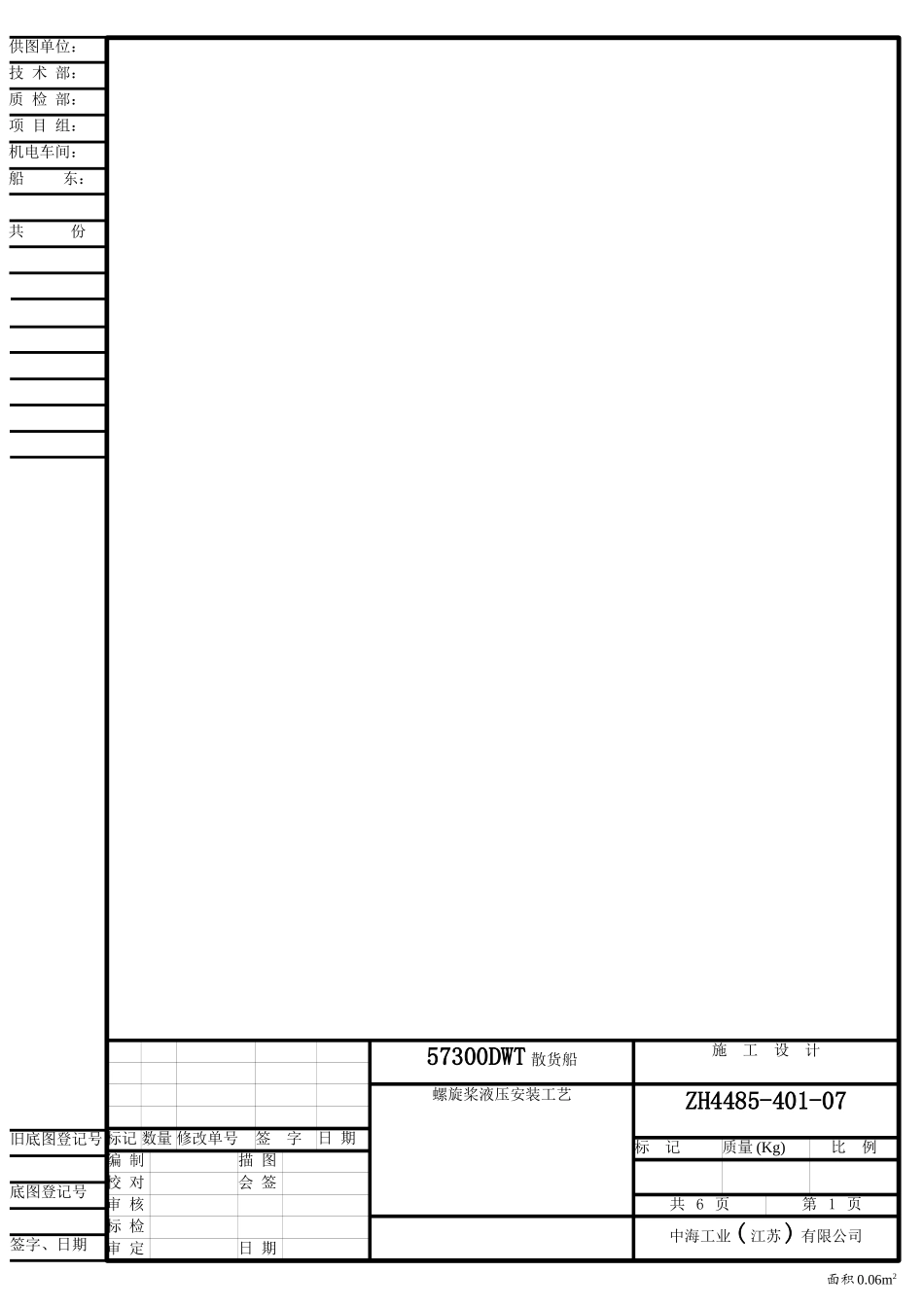 ZH4485-401-07 螺旋桨液压安装工艺-F_第1页