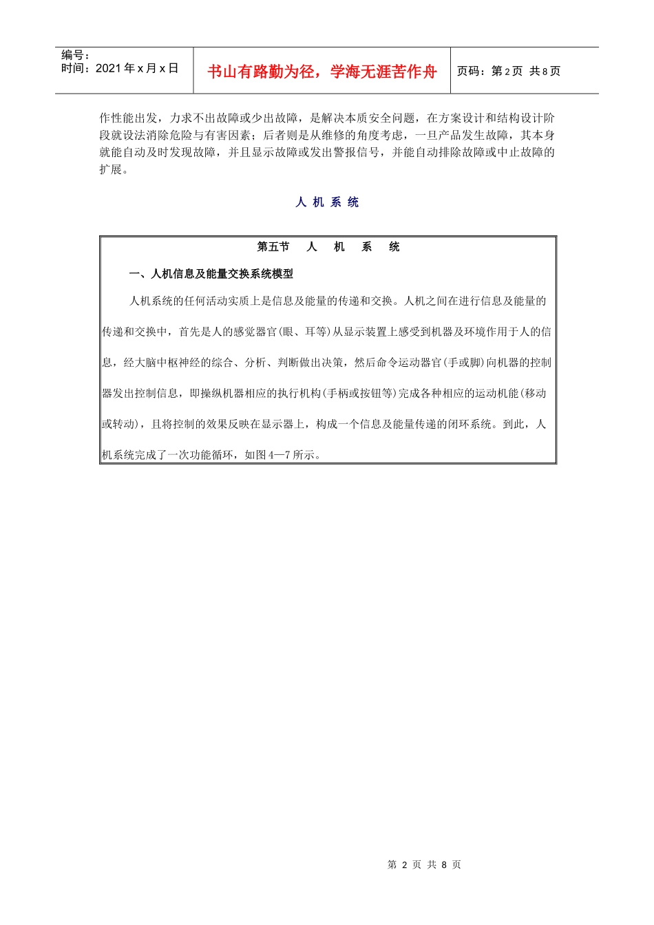 安全管理——技术讲义作业-技术35-维修性设计(doc 7)_第2页