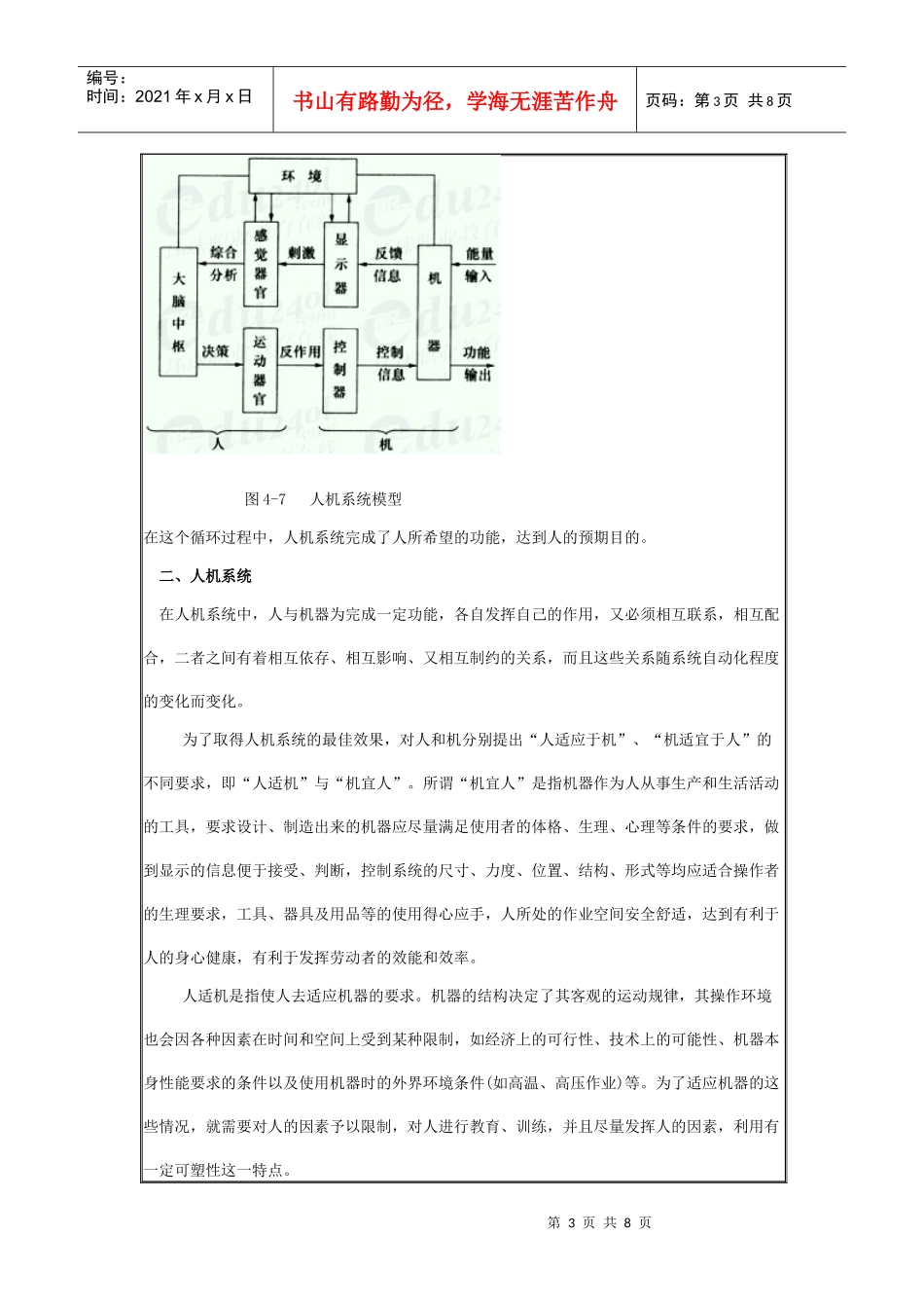 安全管理——技术讲义作业-技术35-维修性设计(doc 7)_第3页