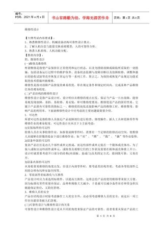 安全管理——技术讲义作业-技术35-维修性设计(doc 7)