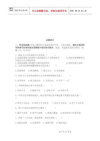 中国特色社会主义理论体系概论试卷