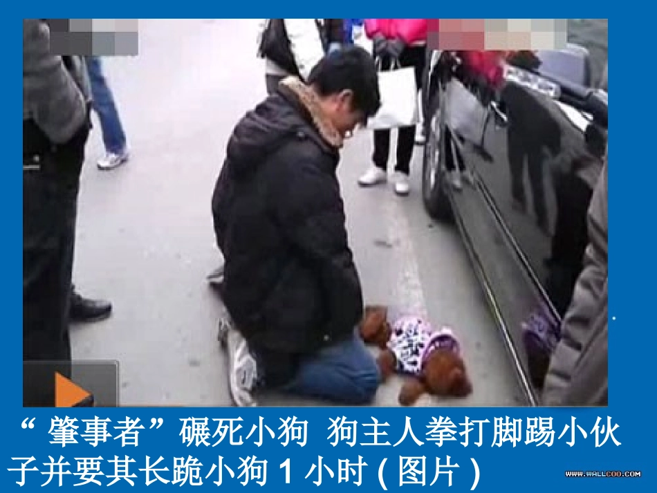 维护人格尊严（公开课）_第2页