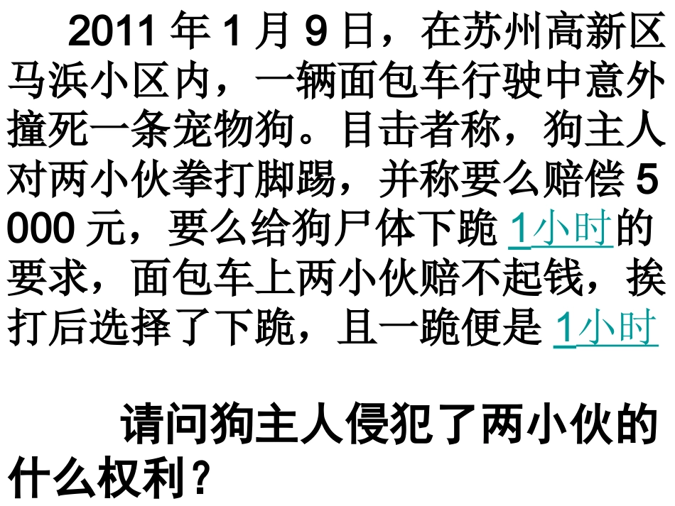 维护人格尊严（公开课）_第3页