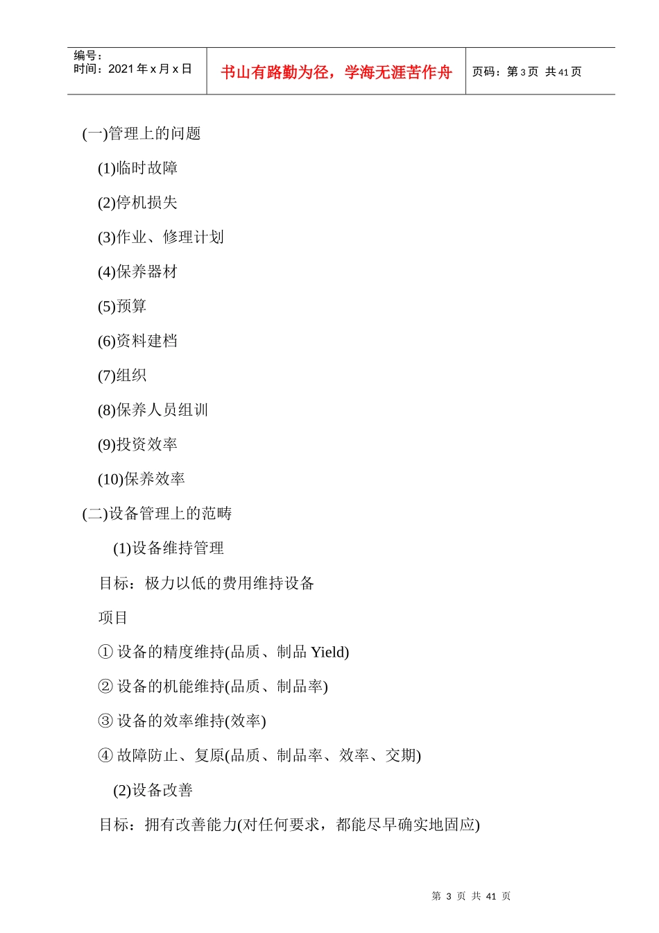 设备预防保养管理课程_第3页