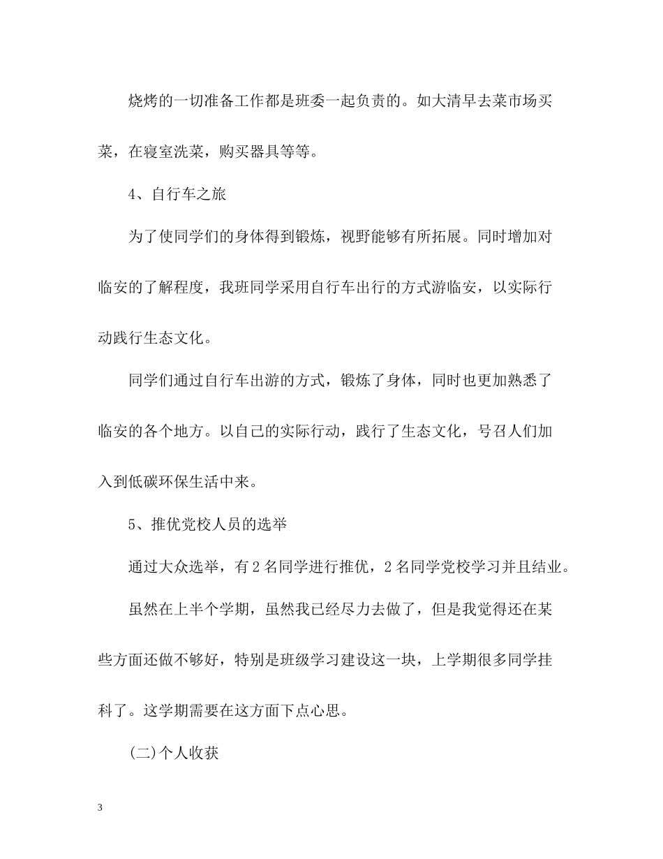 大学团支书学期个人自我总结_第3页