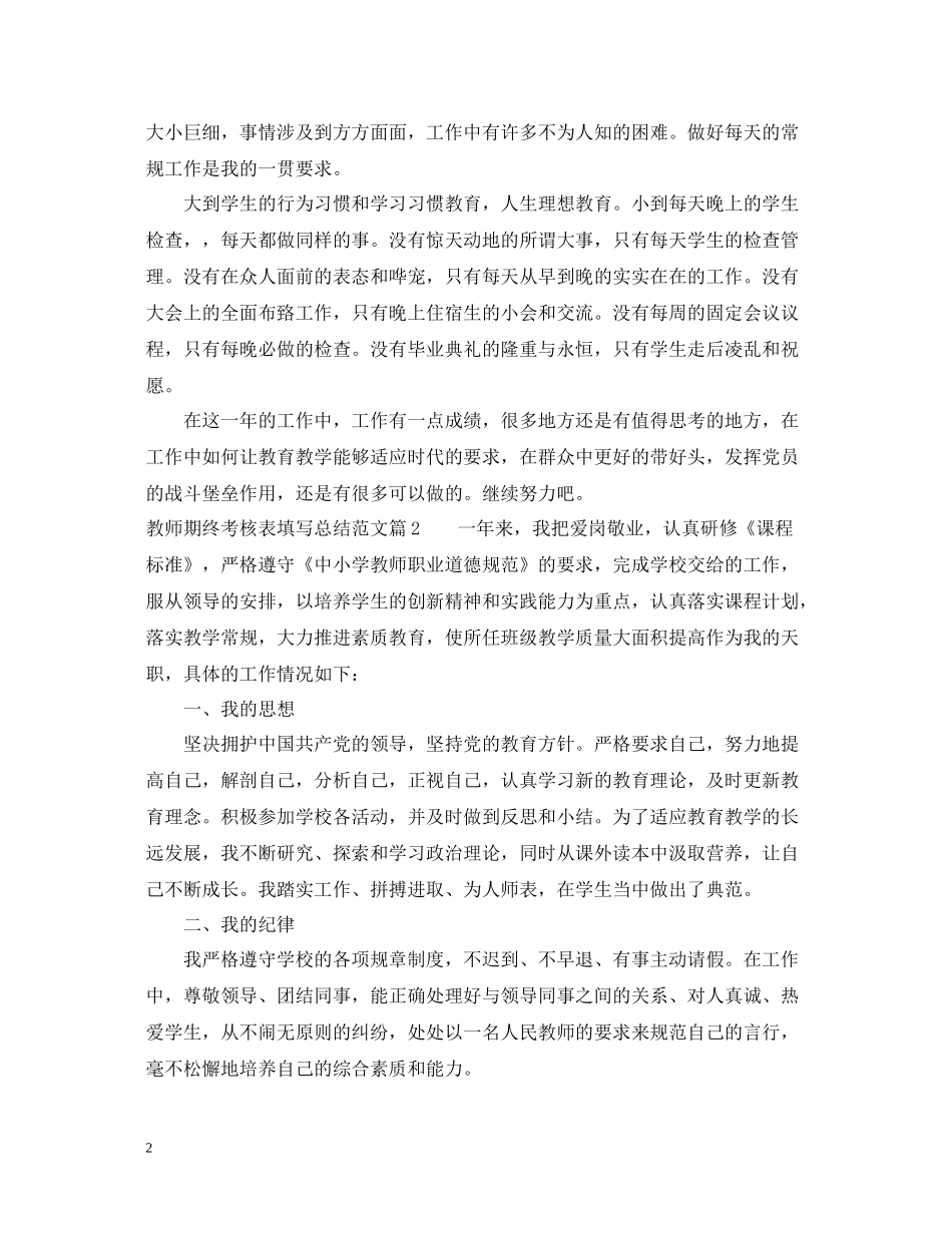 教师期终考核表填写总结_第2页