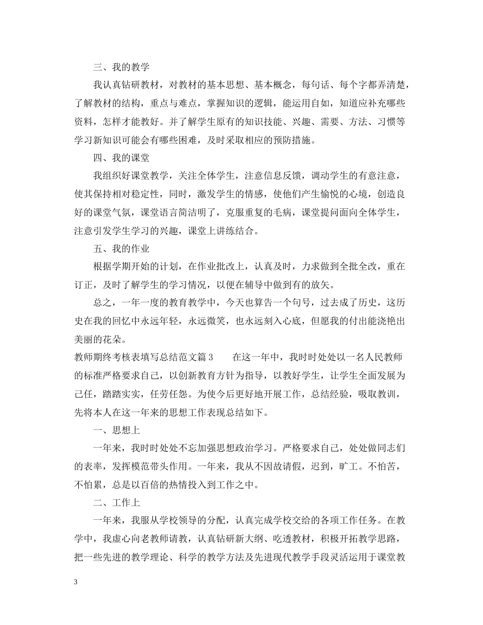 教师期终考核表填写总结_第3页