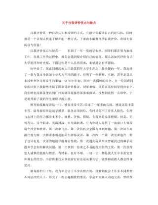 关于自我评价优点与缺点