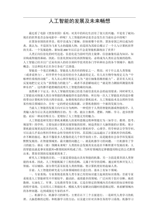 人工智能的发展及未来畅想