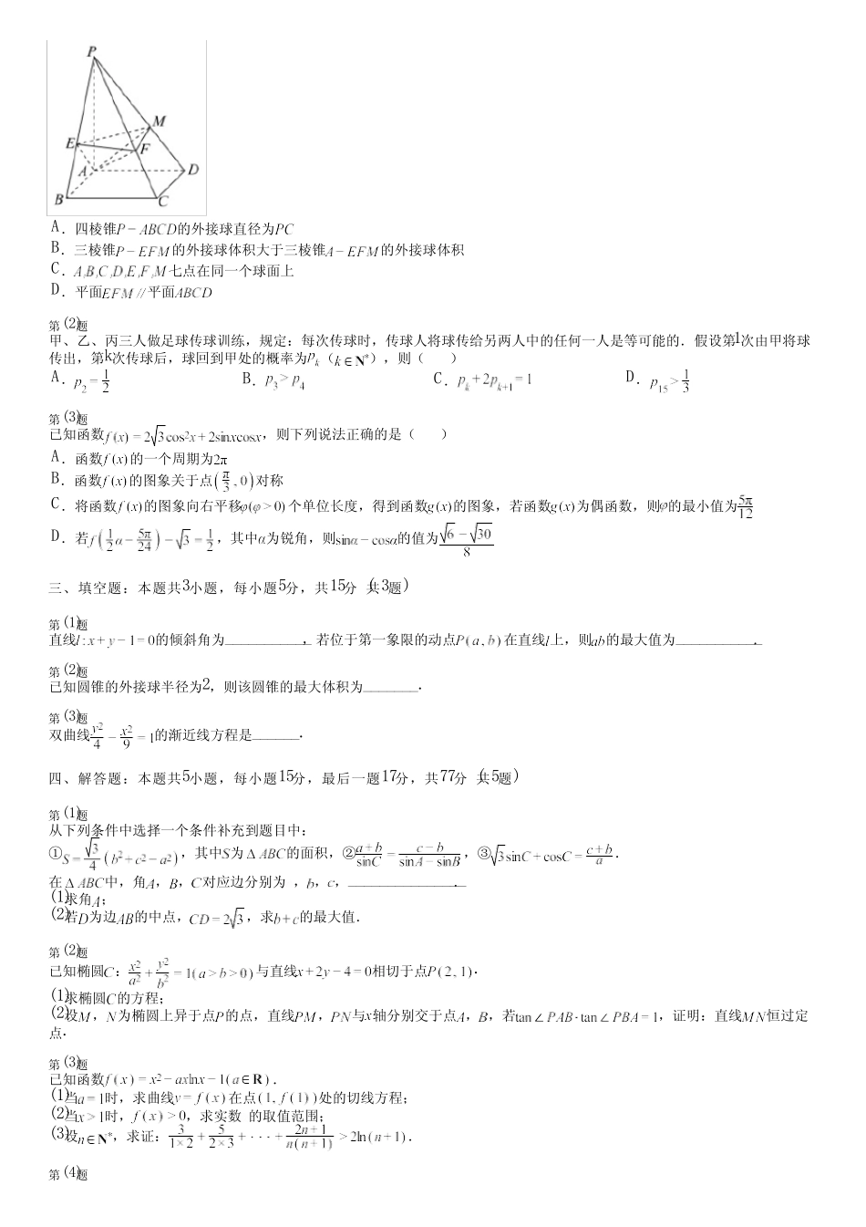 广东省汕尾市2024高三冲刺(高考数学)统编版(五四制)质量检测(提分卷..._第2页