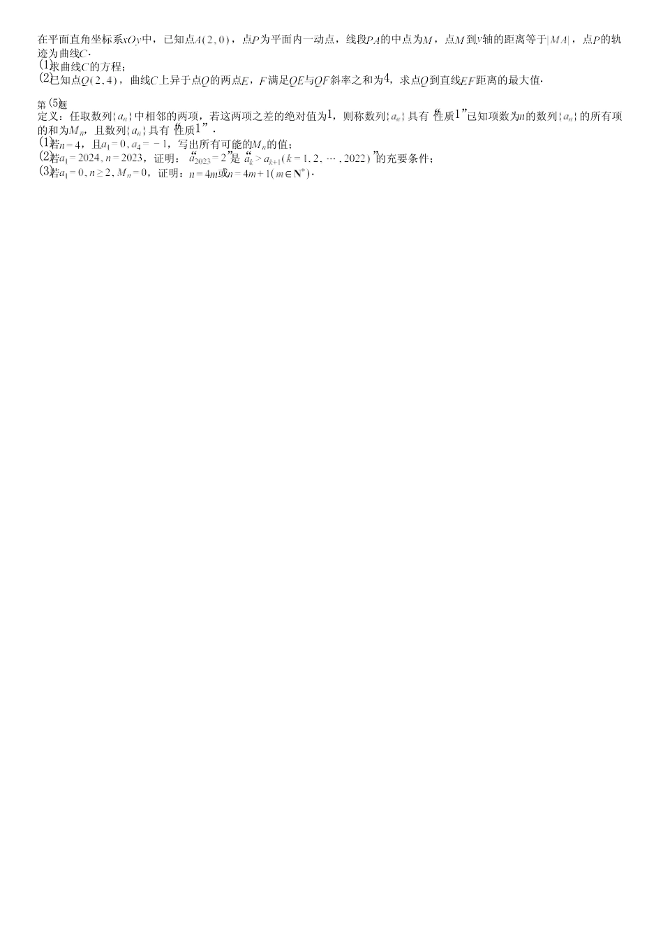广东省汕尾市2024高三冲刺(高考数学)统编版(五四制)质量检测(提分卷..._第3页