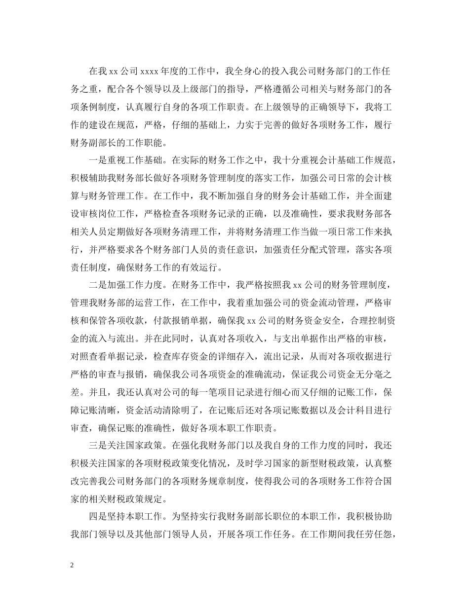 财务人员半年工作总结报告_第2页
