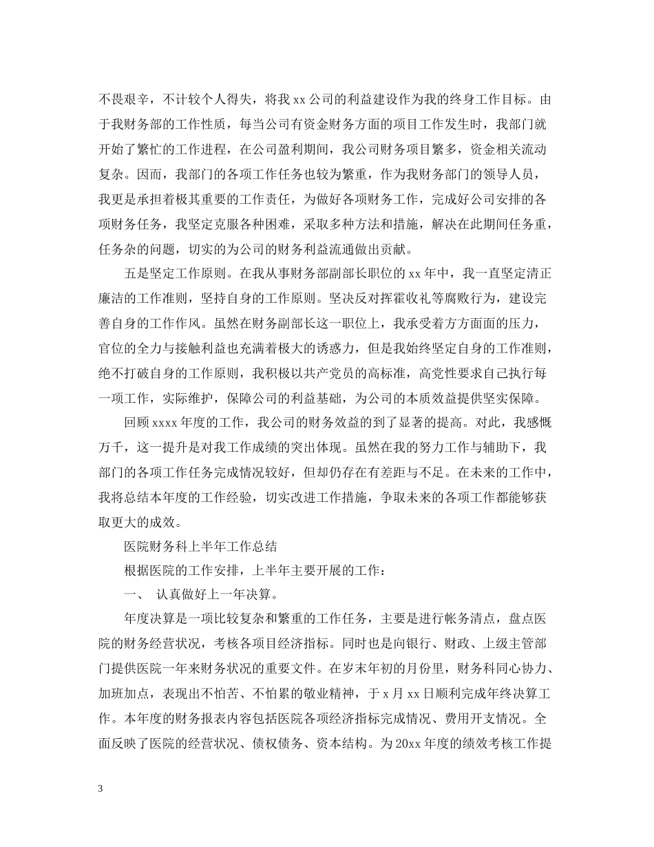 财务人员半年工作总结报告_第3页