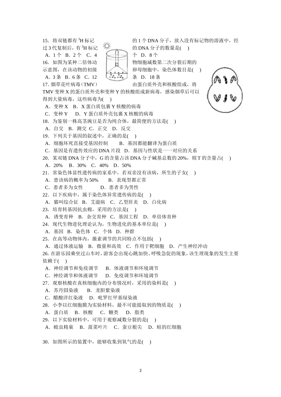 高二学业水平生物试卷_第2页